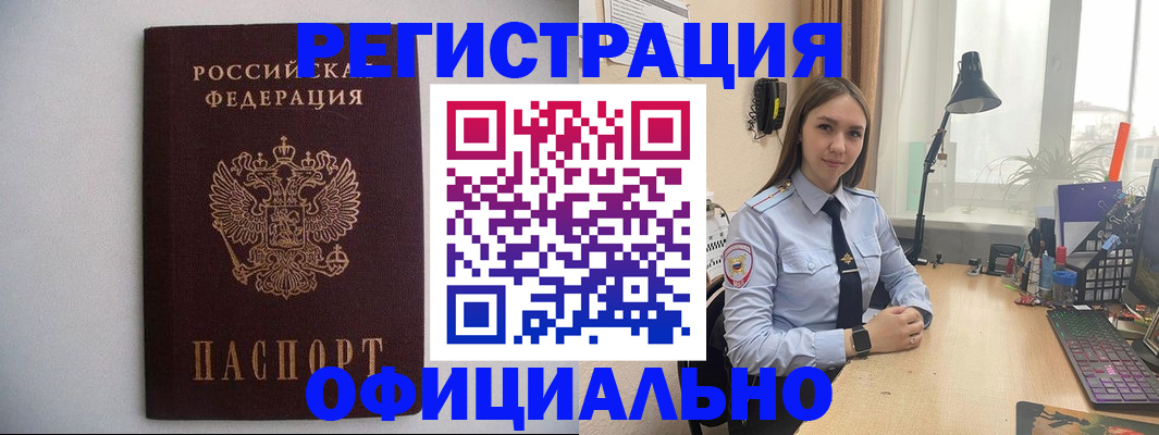 прописка штамп в Лакинске