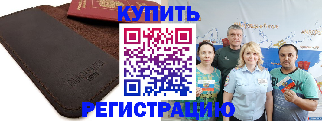 прописка для кредита в Лакинске