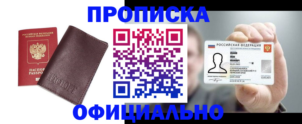 прописка для школы в Лакинске