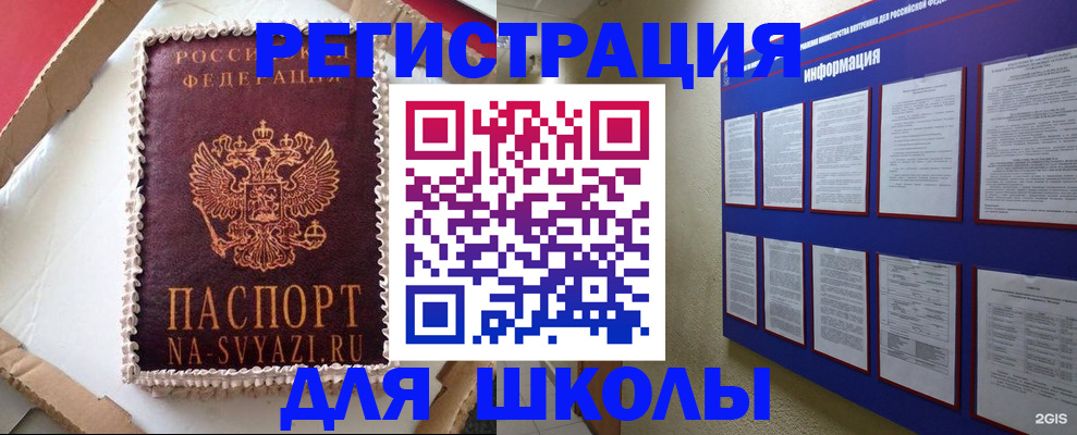 прописка для кредита в Лакинске